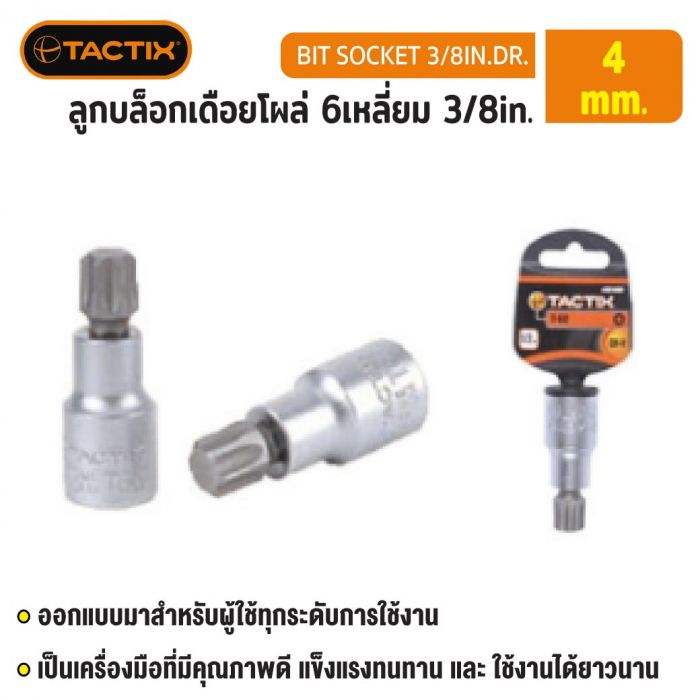 #360741 ลูกบล็อกเดือยโผล่ 6เหลี่ยม 3/8in. 4MM TACTIX