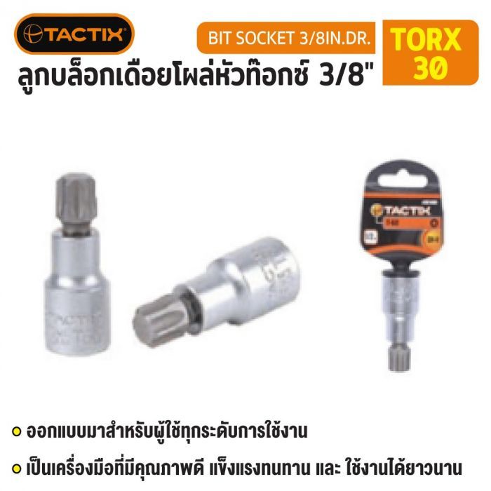 #360806 ลูกบล็อกเดือยโผล่หัวท๊อกซ์ 3/8" TORX-30 TACTIX