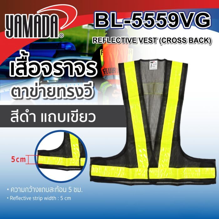 เสื้อกั๊กสะท้อนแสง