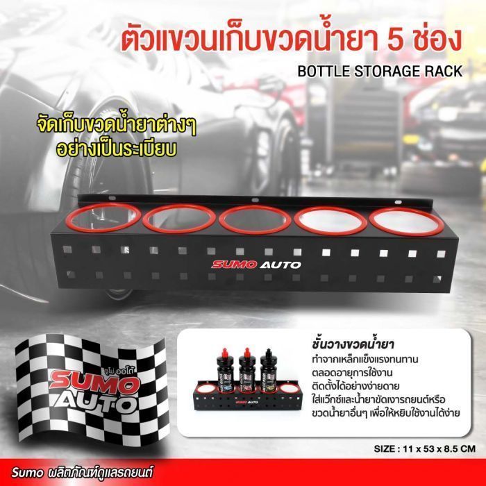 ตัวแขวนเก็บขวดน้ำยา 5 ช่อง รุ่น SH05