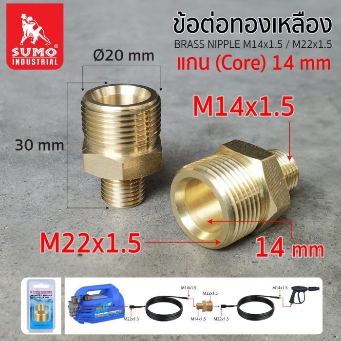 ข้อต่อทองเหลือง M14x1.5/M22x1.5 แกน 14 มม.