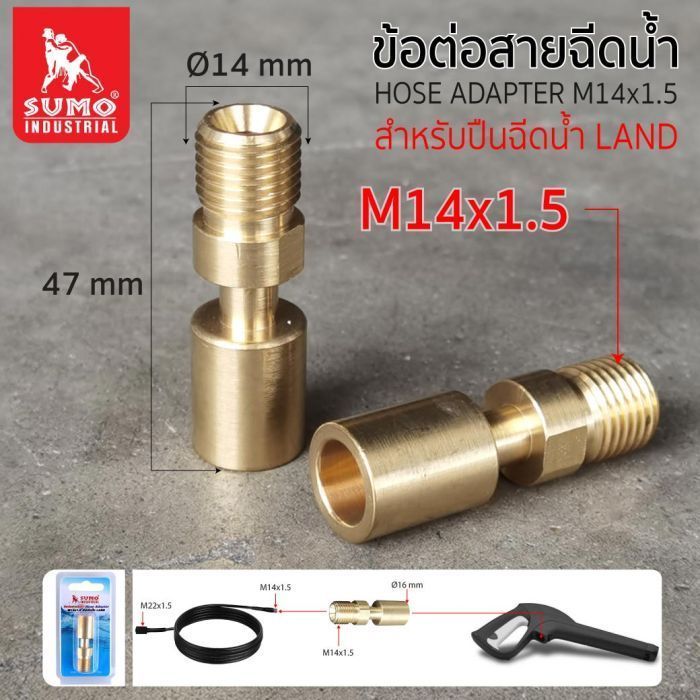 ข้อต่อสายฉีดน้ำ M14x1.5 สำหรับปืน LAND