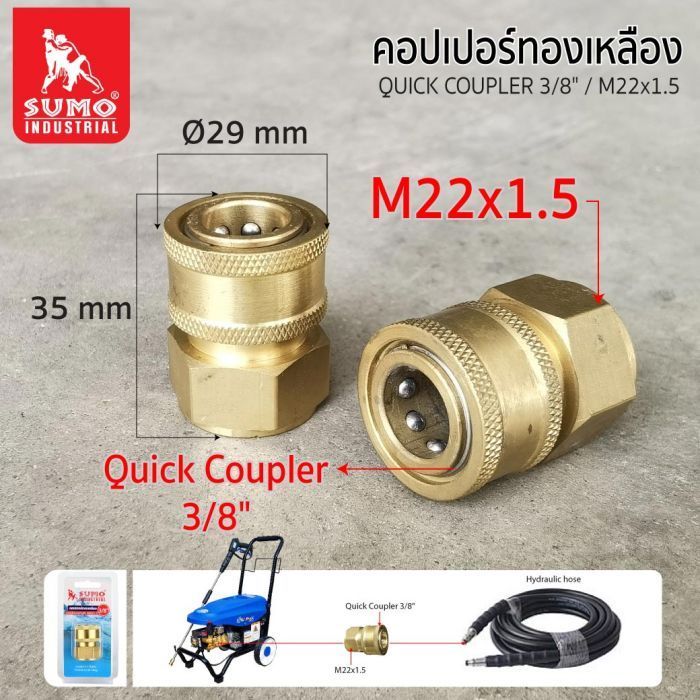 คอปเปอร์ทองเหลือง 3/8"/M22x1.5