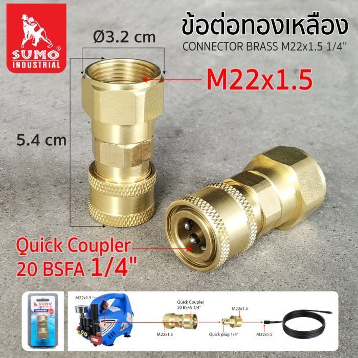 ข้อต่อทองเหลือง 1/4"/M22x1.5