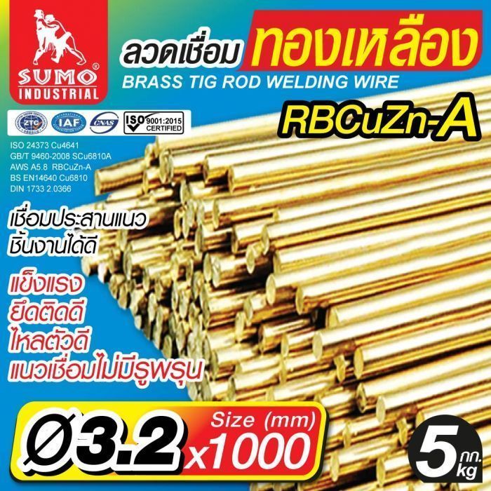 ลวดเชื่อมทองเหลือง TIG ROD 3.2mm.x1000mm.