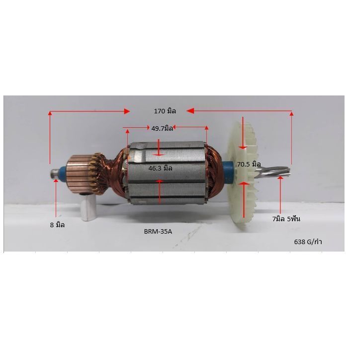 ทุ่นสว่านแท่นแม่เหล็กไฟฟ้า รุ่น BRM-35A