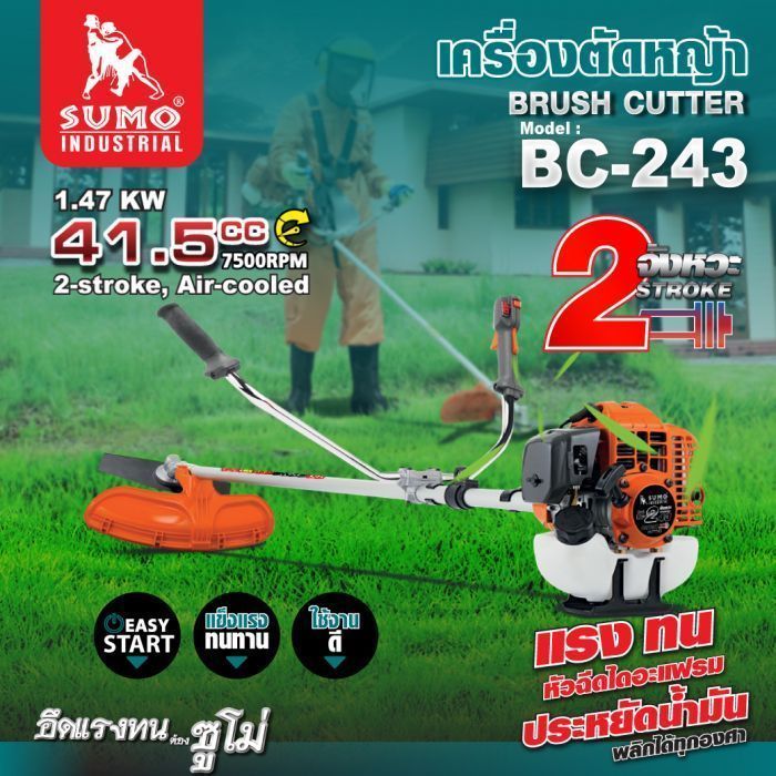 เครื่องตัดหญ้า สะพายบ่า