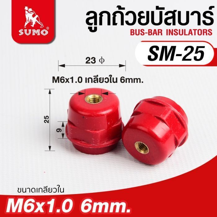 ลูกถ้วยบัสบาร์ รุ่น SM-25