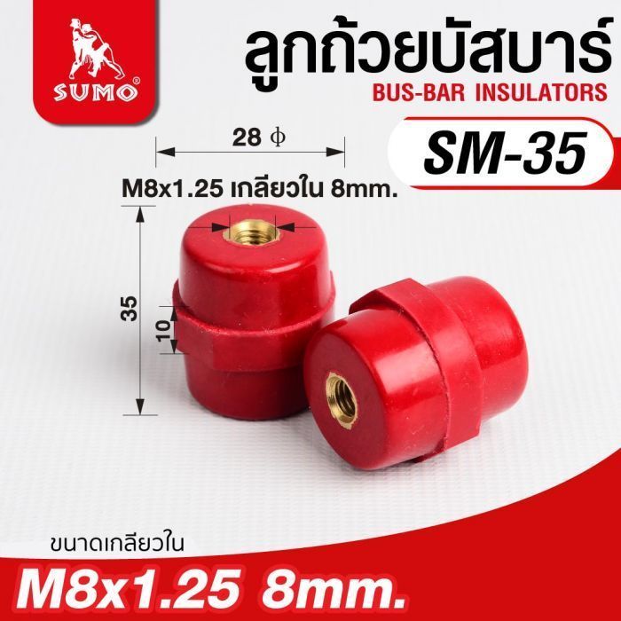 ลูกถ้วยบัสบาร์ รุ่น SM-35