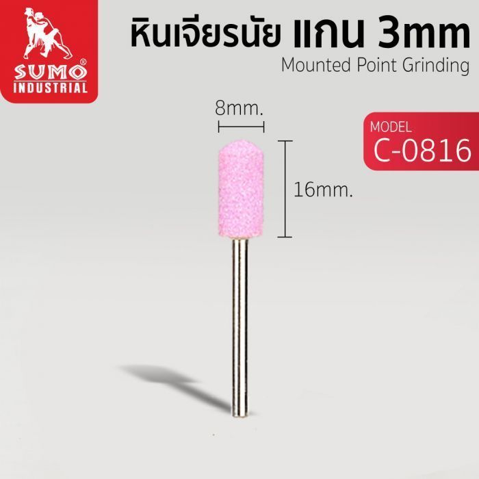 หินเจียรนัยแกน 3 mm. C-0816 (8x16mm.)