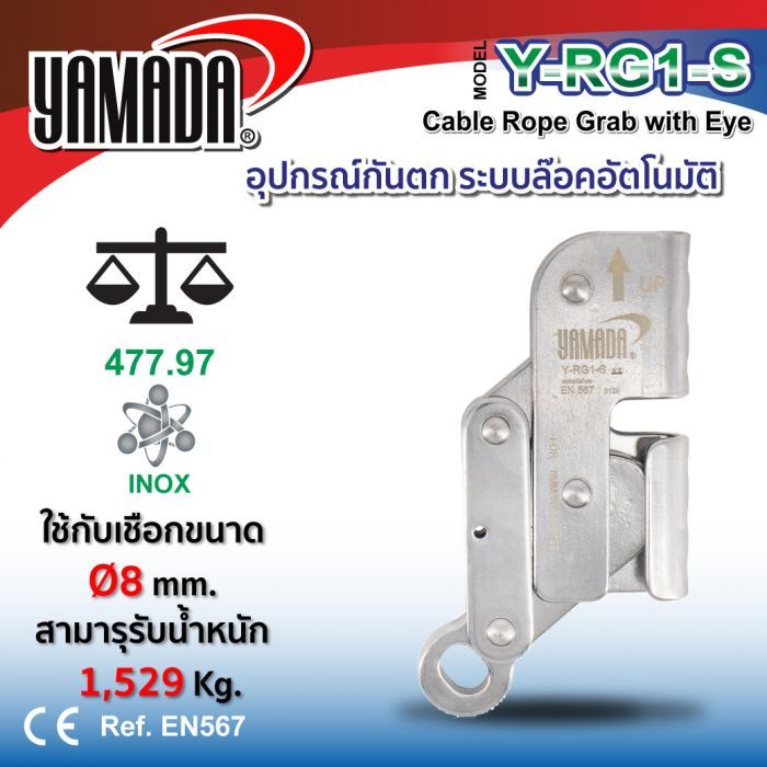 อุปกรณ์กันตก ระบบล๊อคอัตโนมัติ รุ่น Y-RG1-S YAMADA