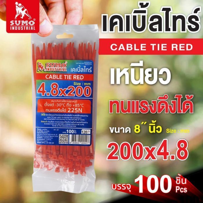 เคเบิ้ลไทร์ 200mm.(8")x4.8mm สีแดง