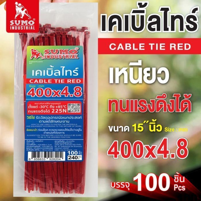 เคเบิ้ลไทร์ 400mm.(15")x4.8mm สีแดง