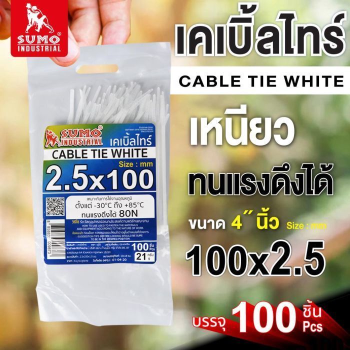 เคเบิ้ลไทร์ 100mm.(4")x2.5mm สีขาวใส