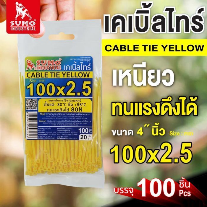 เคเบิ้ลไทร์ 100mm.(4")x2.5mm สีเหลือง