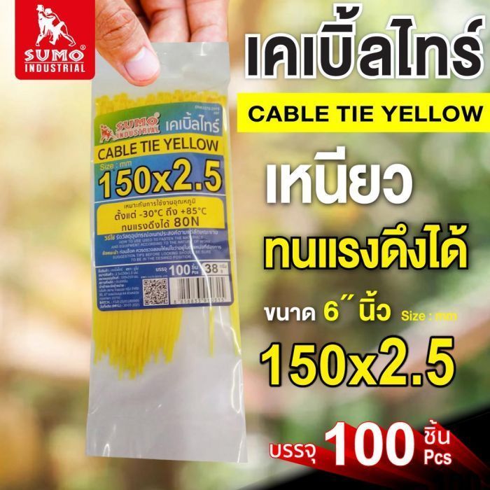 เคเบิ้ลไทร์ 150mm.(6")x2.5mm สีเหลือง