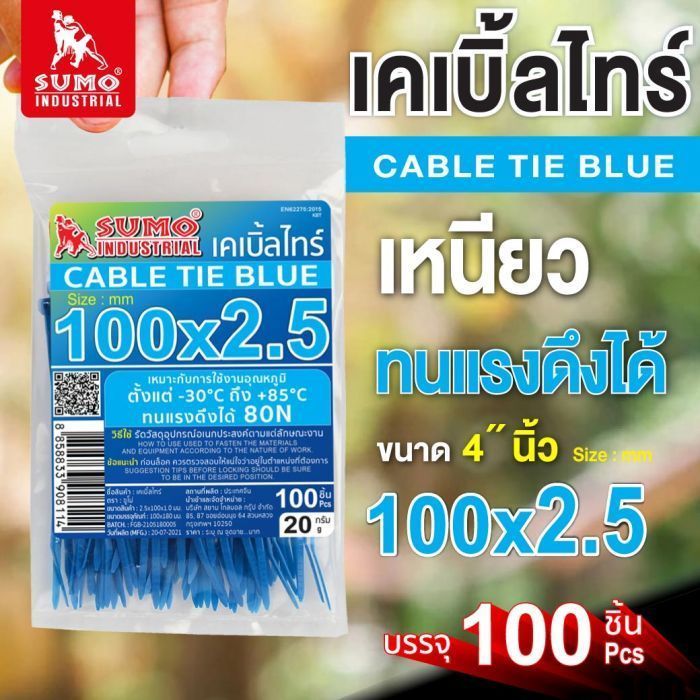 เคเบิ้ลไทร์ 100mm.(4")x2.5mm สีน้ำเงิน