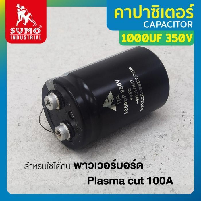 คาปาซิเตอร์ 1000uF 350V