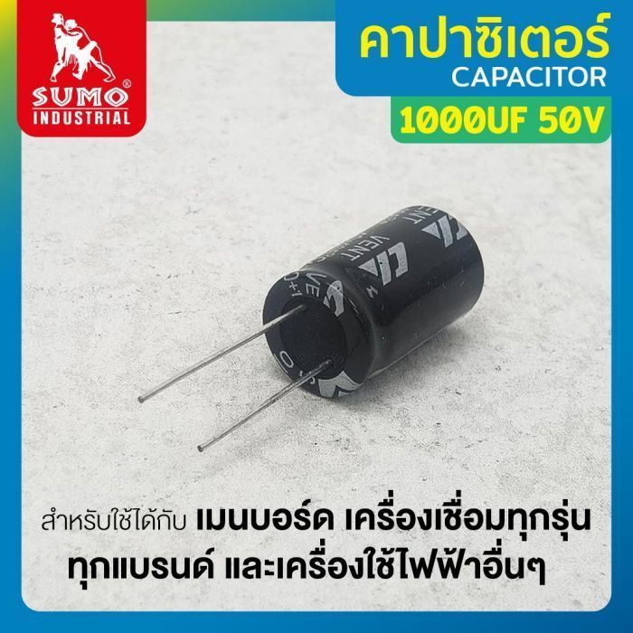 คาปาซิเตอร์ 1000uF 50V