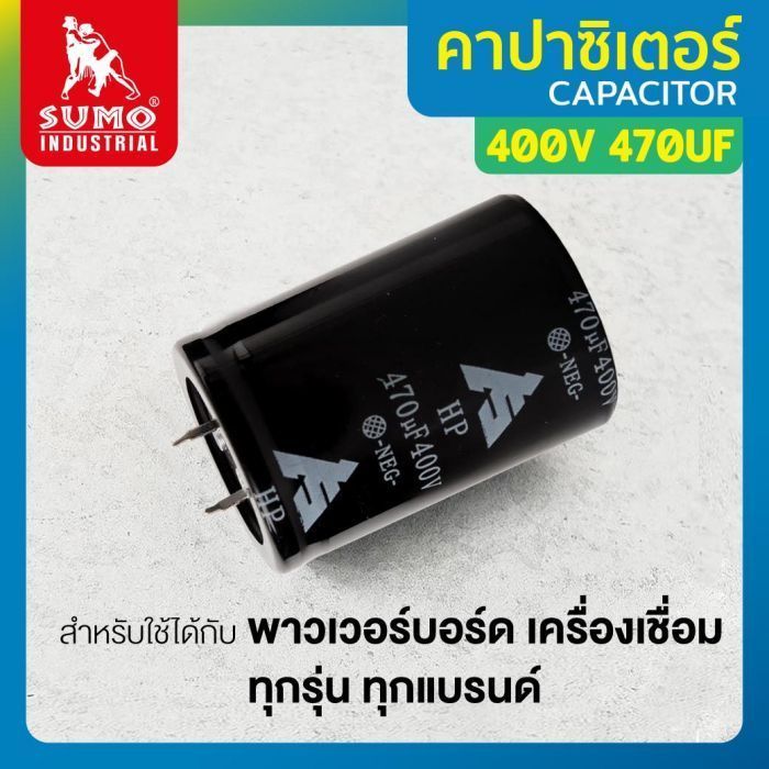 คาปาซิเตอร์ 470uF 400V