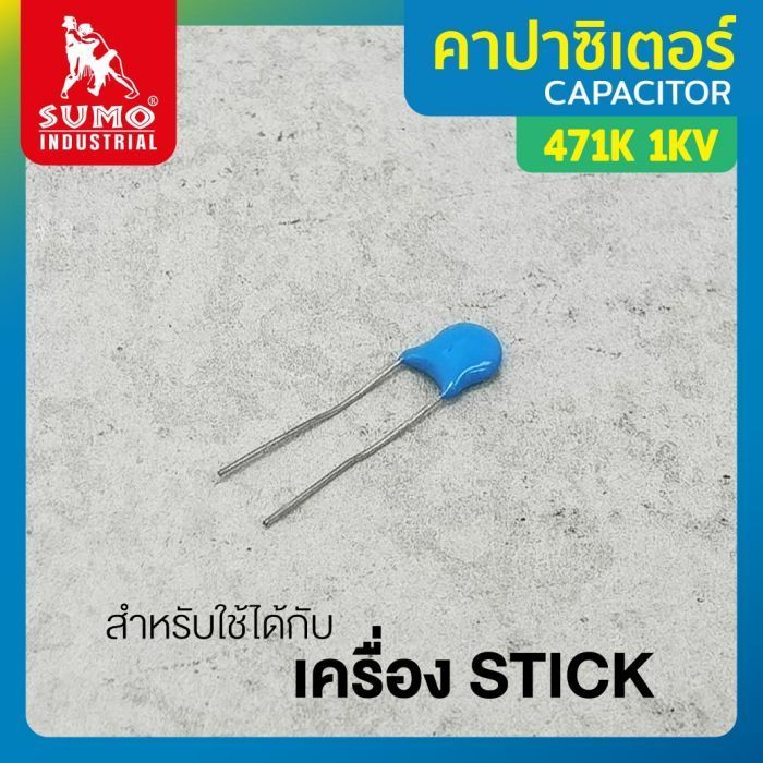 คาปาซิเตอร์ 471K 1KV