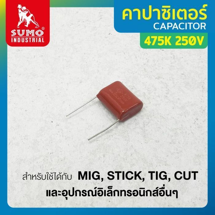 คาปาซิเตอร์ 475K 250V