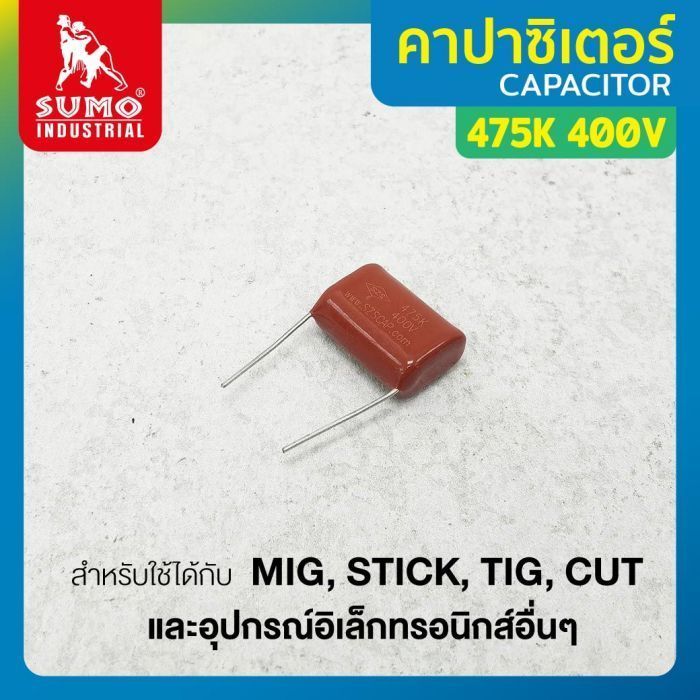 คาปาซิเตอร์ 475K 400V