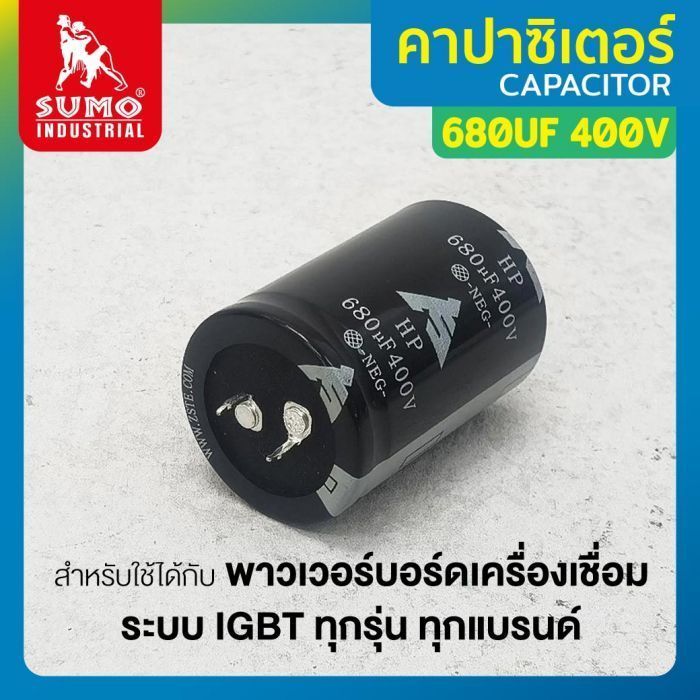 คาปาซิเตอร์ 680uF 400V