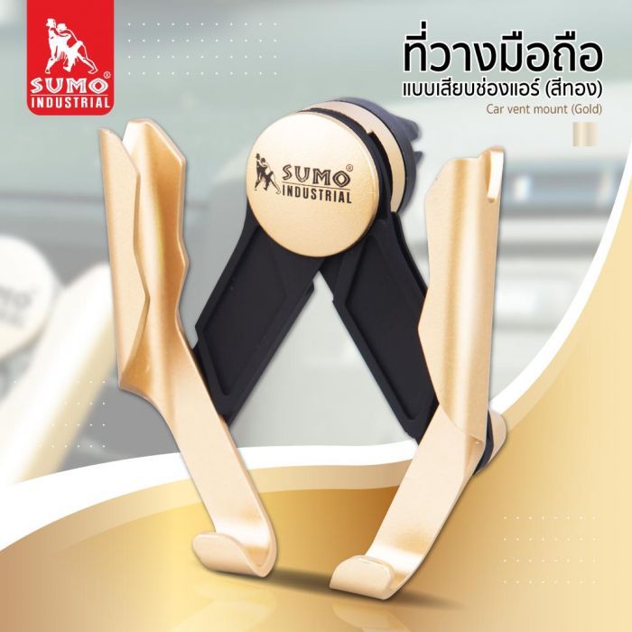 ที่วางมือถือแบบเสียบช่องแอร์ (สีทอง)