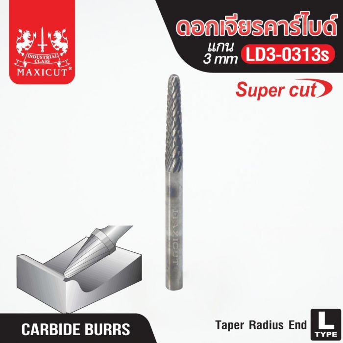 ดอกเจียรคาร์ไบด์ LD3-0313s Taper Radius End Super Cut