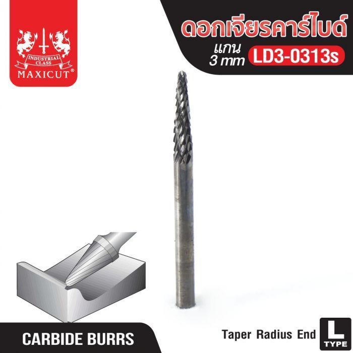 ดอกเจียรคาร์ไบด์ LD3-0313s Taper Radius End MAXICUT