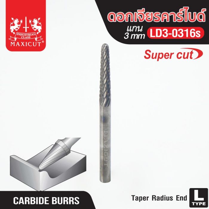 ดอกเจียรคาร์ไบด์ LD3-0316s Taper Radius End Super Cut