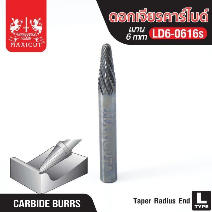 ดอกเจียรคาร์ไบด์ LD6-0616s Taper Radius End MAXICUT