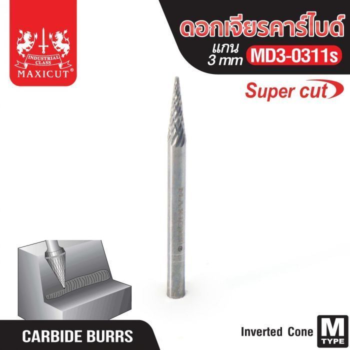 ดอกเจียรคาร์ไบด์ MD3-0311s Cone Shape Super Cut