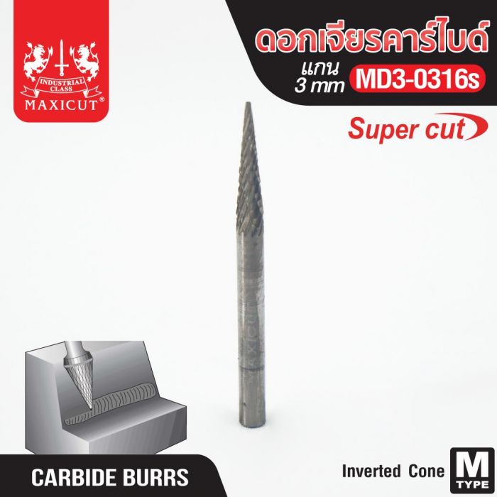 ดอกเจียรคาร์ไบด์ MD3-0316s Cone Shape Super Cut