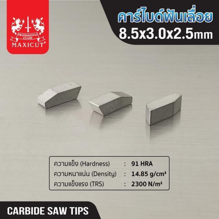 (SET) คาร์ไบด์ฟันเลื่อย 8.5x3.0x2.5 100เม็ด