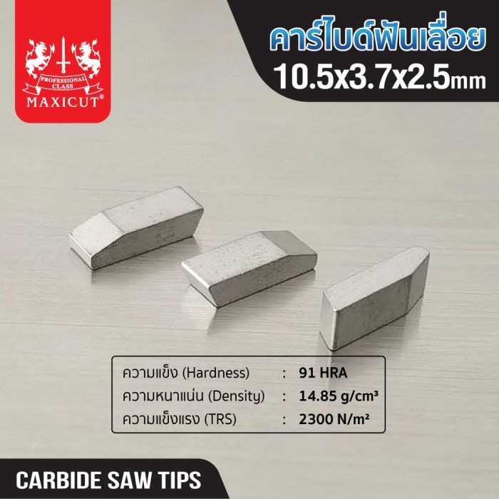 (SET) คาร์ไบด์ฟันเลื่อย 10.5x3.7x2.5 100PCS