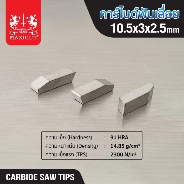 (SET) คาร์ไบด์ฟันเลื่อย 10.5x3.0x2.5 100PCS