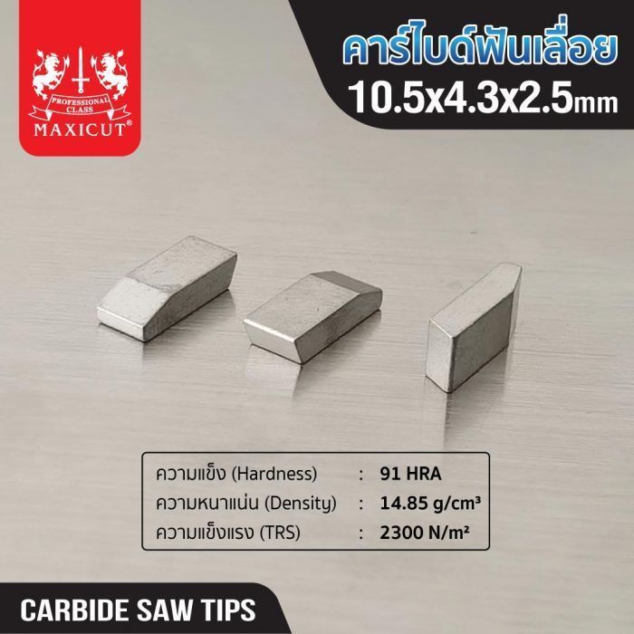 คาร์ไบด์ฟันเลื่อย 10.5x4.3x2.5 MAXICUT