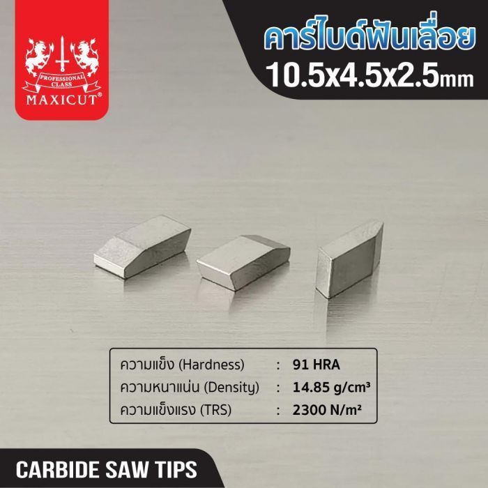 คาร์ไบด์ฟันเลื่อย 10.5x4.5x2.5 MAXICUT