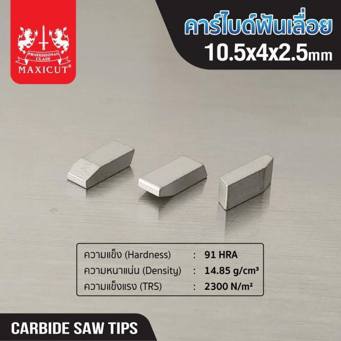 (SET) คาร์ไบด์ฟันเลื่อย 10.5x4.0x2.5 100PCS