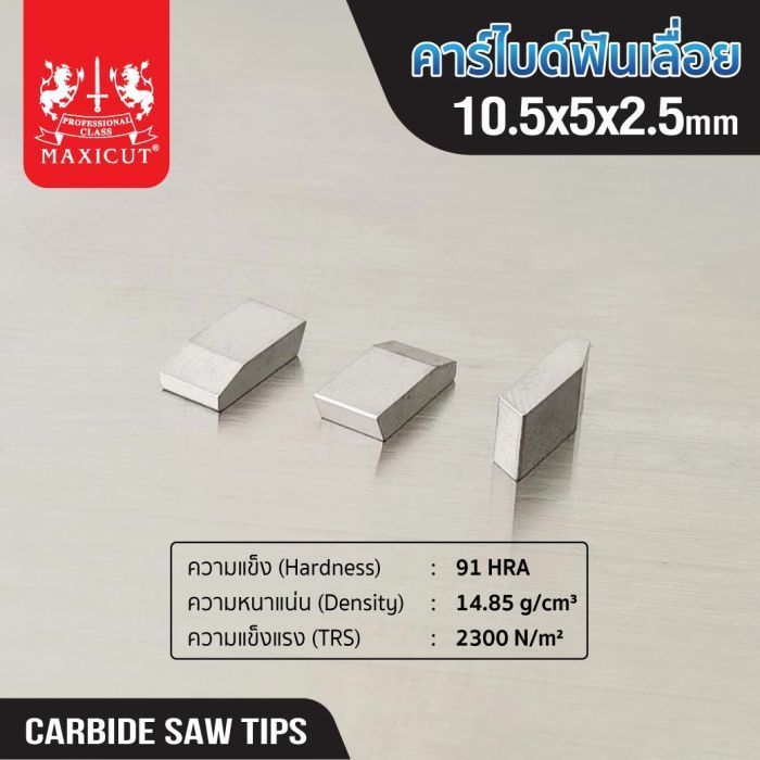 คาร์ไบด์ฟันเลื่อย 10.5x5.0x2.5 MAXICUT