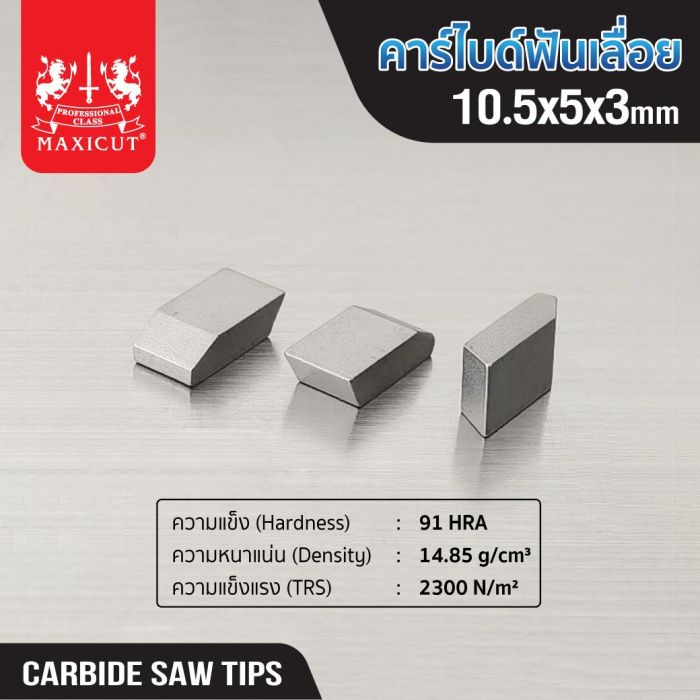 (SET) คาร์ไบด์ฟันเลื่อย 10.5x5.0x3.0 100PCS