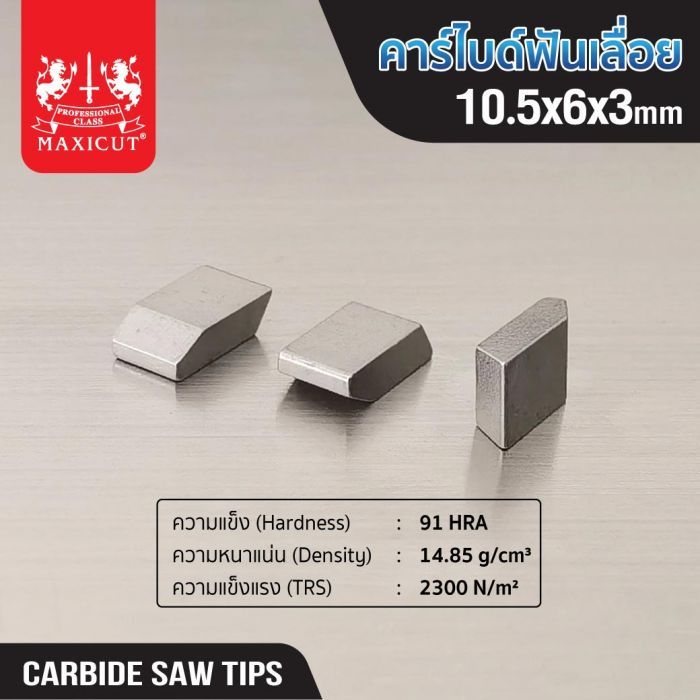 (SET) คาร์ไบด์ฟันเลื่อย 10.5x6.0x3.0 100PCS