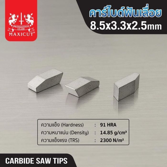 (SET) คาร์ไบด์ฟันเลื่อย 8.5x3.3x2.5 100เม็ด