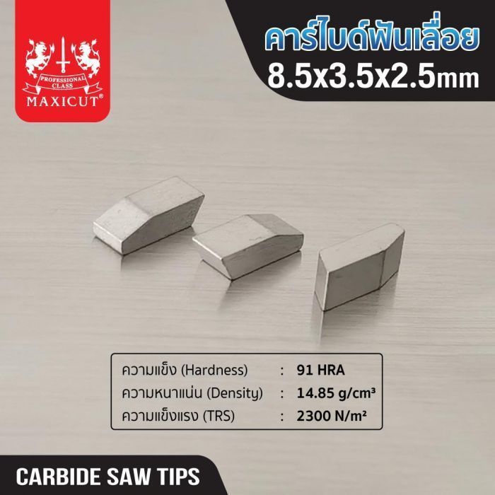 คาร์ไบด์ฟันเลื่อย 8.5x3.5x2.5 MAXICUT