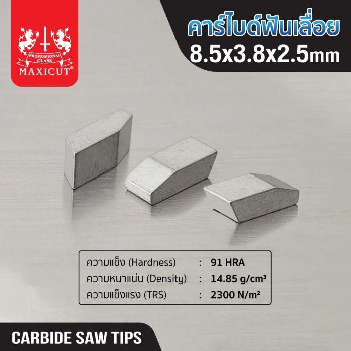 คาร์ไบด์ฟันเลื่อย 8.5x3.8x2.5 MAXICUT