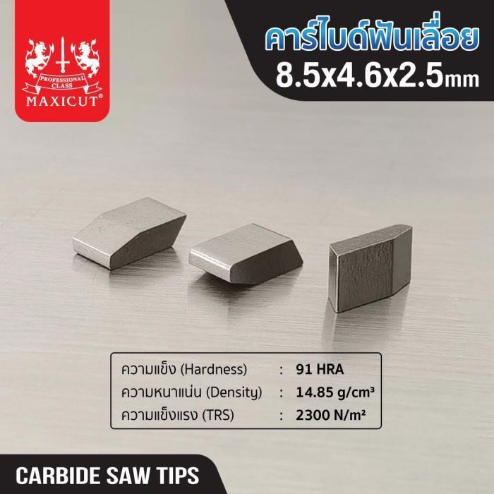 คาร์ไบด์ฟันเลื่อย 8.5x4.6x2.5 MAXICUT