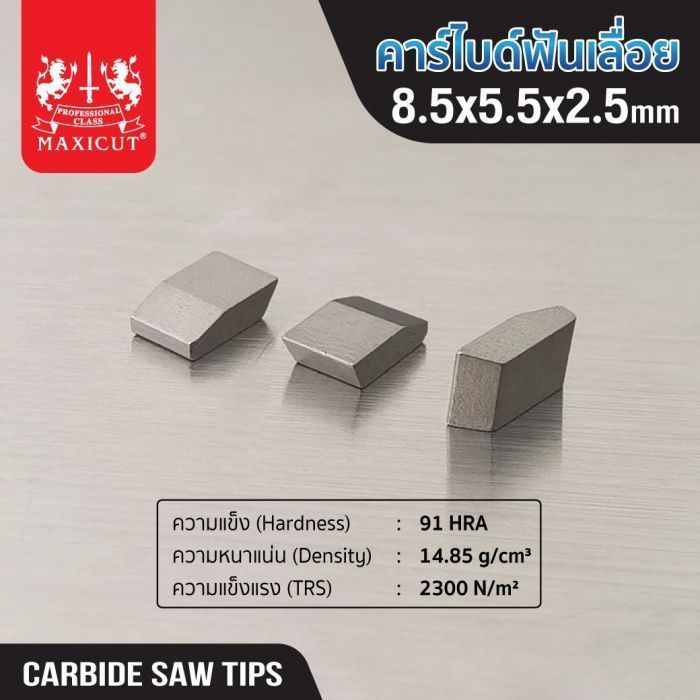 คาร์ไบด์ฟันเลื่อย 8.5x5.5x2.5 MAXICUT