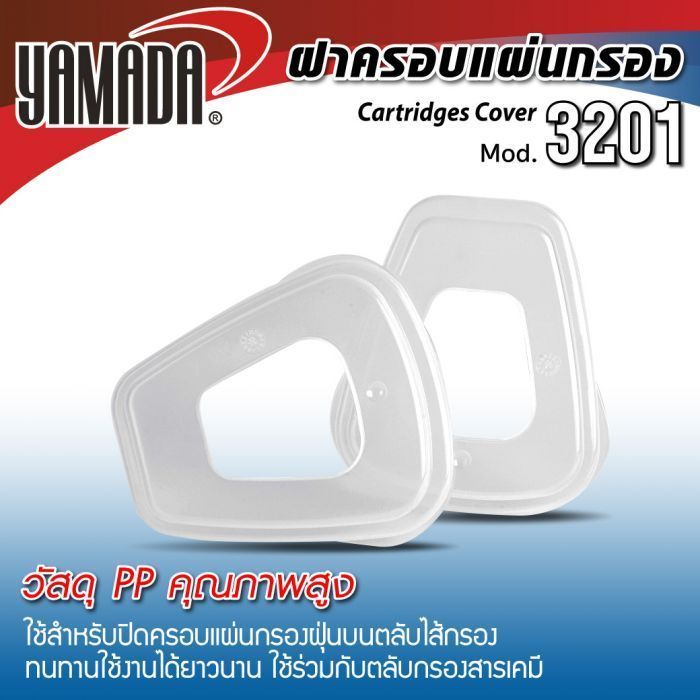 ฝาครอบแผ่นกรอง รุ่น 3201